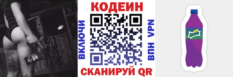 Кодеин Purple Drank  Северск 